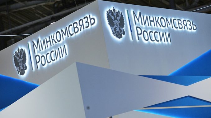 МИНКОМСВЯЗЬ