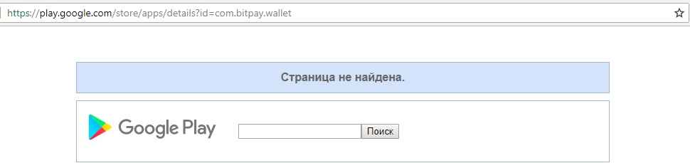 Google удалил приложение BitPay из Play Store
