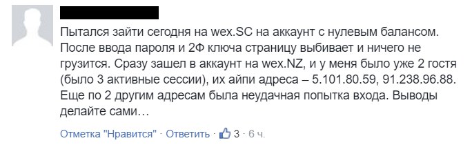 Новость «о переходе биржи WEX на новый домен» ведёт на фишинговый сайт